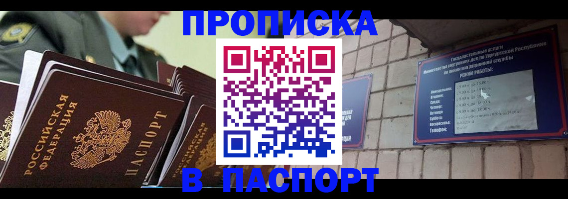 прописка гарантия в Омутнинске