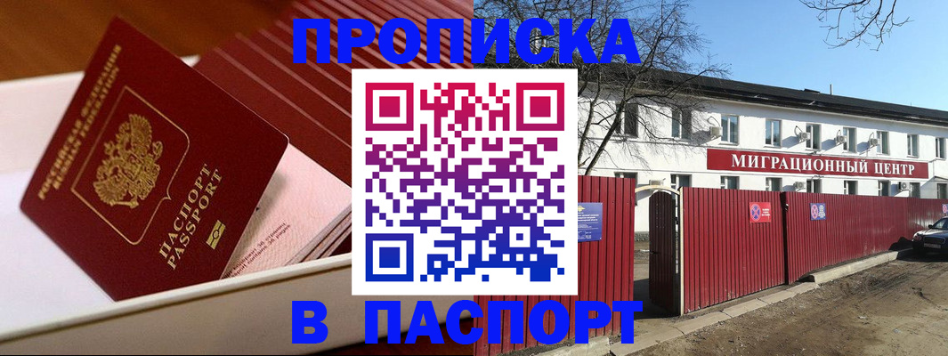 прописка 2025 в Омутнинске